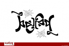 Books | রবিন জামান খান | Robin Zaman Khan | Best selling Thriller Writer from Bangladesh