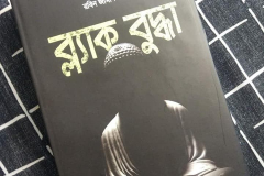 Books | রবিন জামান খান | Robin Zaman Khan | Best selling Thriller Writer from Bangladesh