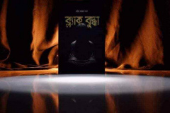 Books | রবিন জামান খান | Robin Zaman Khan | Best selling Thriller Writer from Bangladesh