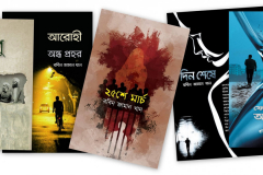 Books | রবিন জামান খান | Robin Zaman Khan | Best selling Thriller Writer from Bangladesh