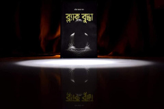 Books | রবিন জামান খান | Robin Zaman Khan | Best selling Thriller Writer from Bangladesh
