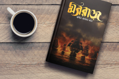 Books | রবিন জামান খান | Robin Zaman Khan | Best selling Thriller Writer from Bangladesh