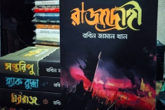 Books | রবিন জামান খান | Robin Zaman Khan | Best selling Thriller Writer from Bangladesh
